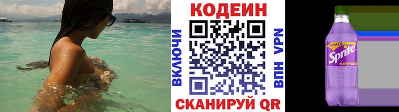 Купить где  Белогорск  Кодеиновый сироп Lean Purple Drank 